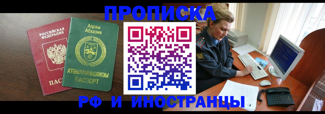 прописка законно в Добрянке